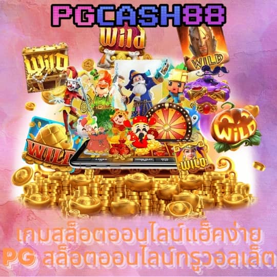 สล็อต แตก